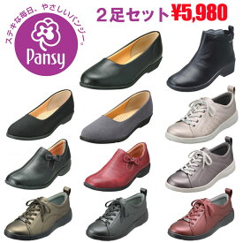 パンジー 2足セットで5980円！日本製 軽量 パンプス コンフォートシューズ レインシューズ