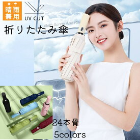 【13%offで3580⇒3115 3/16 11時まで】日傘 晴雨兼用 折りたたみ 折り畳み かさ 傘 遮光 UV対策 紫外線対策 雨傘 自動開閉 大きめ 24本骨 紫外線 UVカット 撥水加工 耐風 防風 夏 秋 アウトドア 春 レディース メンズ 軽い 軽量 65CM ブランド 高級 10本骨