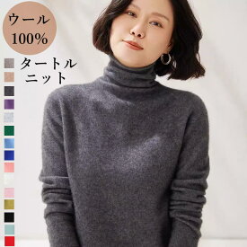 【13%offで8790⇒7647 3/16 11時まで】長袖 レディース ハイネック ニット 伸縮性 ウール100% 防寒 伸縮性 暖かい 高品質 きれいめ 定番 着回し カラバリ豊富 大人 通勤 オフィス もちもち ハイゲージ 無地 10分袖 チクチクしない カシミヤ 50代 セーター