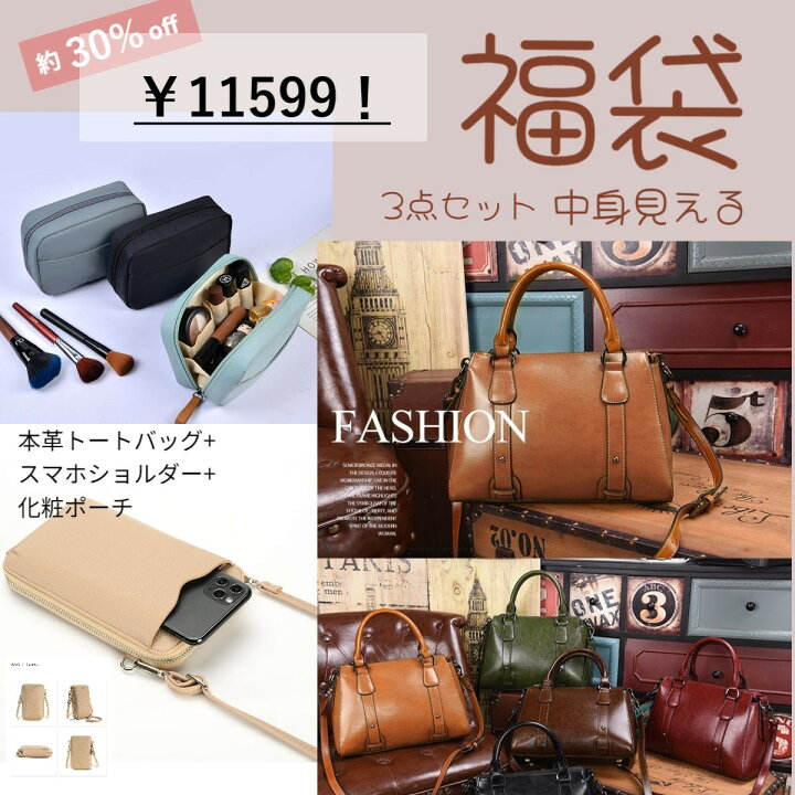 楽天市場】【3点セット￥16750⇒￥11599 30％off相当】中身見える 福袋  