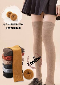 【13%offで1680⇒1462 3/16 11時まで2個購入で】もこもこ 靴下 レディース 厚手 あったかグッズ 暖かい アウトドア 大きいサイズ 防寒 冷え性 しもやけ 女性 あったかソックス ぽかぽか 冷えとり 厚手 弾性 レッグウォーマー 防寒対策 冷え性 冷えとり