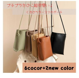 【13%offで3280⇒2854 3/16 11時まで】レディース 財布 ショルダーバッグ 小さい 小物入れ 肩掛け スマホポーチ かわいい 携帯ポーチ スマホケース スマホショルダー 肩掛け 子供 男性 軽量 携帯バッグ 携帯ショルダー ママ 斜めかけ 女の子 ショルダー 携帯ポーチ
