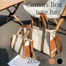 【13%offで5800⇒5046 3/16 11時まで】帆布 BOX トートバッグ レディース キャンバス おしゃれ スクエア 通勤 通学 軽量 軽い カジュアル A4 大人 ミニトート ハンドバッグ 通勤バッグ 仕事 可愛い シンプル マザーズバッグ ランチバッグ 斜めがけ 綿