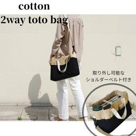 【17%offで5780⇒4797 8/4 14時まで】【7ポケット】トートバッグ ショルダーバッグ マザーズバッグ 斜めがけ 肩掛け ショルダー レディース 2way マチ広 大容量 多機能 バイカラーカジュアル キャンバス 帆布 無地 オーシバル A4 a4 自立 メンズ 父 綿100％ 大きいサイズ