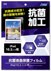 液晶保護フィルム（iPad10．2インチ用）【91695】 アーテック