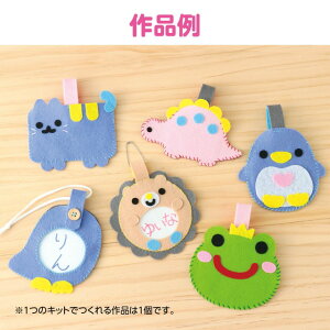 フェルトでつくるネームワッペン アーテック