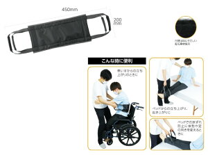移乗サポートベルト【51937】