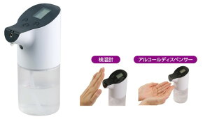 非接触検温計&オートディスペンサー(アルコール消毒液用)【51535】