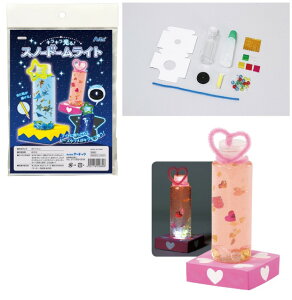 キラキラ光る!スノードームライト【55880】 アーテック