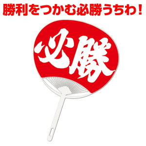必勝うちわ 【71590】 アーテック