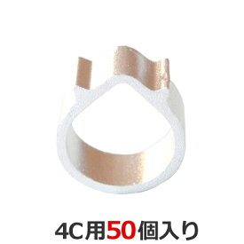 [50個入]【4C用】[R]F型コネクター用アルミリング　同軸F型接栓用リング 4CR-50P/4CR50P