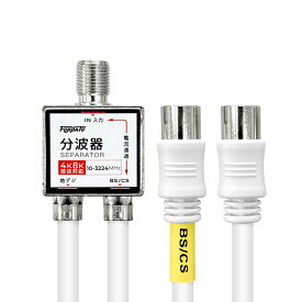 [RSL]F-Factory 分波器 アンテナ分波器 4Cケーブル一体型 S-4C-FB 0.2m ストレートプラグ ニッケルメッキ (4K8K / 地デジ/BS CS/CATV デジタル放送対応) ホワイト FF-S984WH/FFS984WH