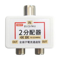 [RSL]アンテナ分配器 2K4K8K/BS/CS/地デジ/CATV対応 全端子電流通過型 テレビコンセント直付け 2分配器 …