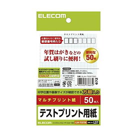 エレコム(ELECOM) ハガキ テストプリント用紙 EJH-TEST50