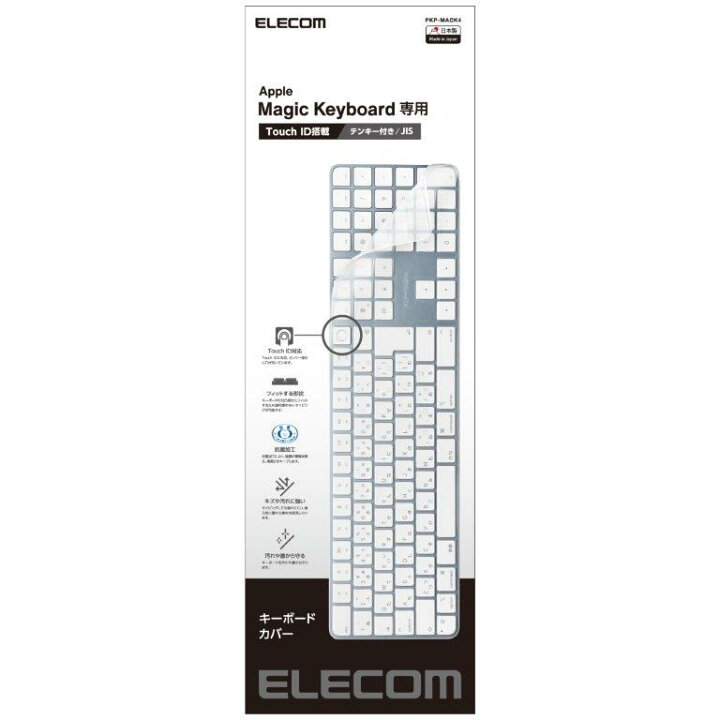 楽天市場】[ELECOM]キーボードカバー Apple Touch ID搭載 Magic 