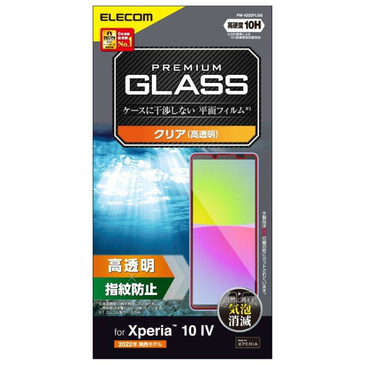 [ELECOM]エレコム Xperia 10 IV III III Lite SO-52C SOG07 )( SO-52B  SOG04 ガラスフィルム 高透明 強化ガラス ガラス硬度10H 指紋防止 PM-X222FLGG[065]/PMX222FLGG  F-Factory