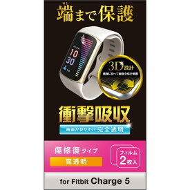 [ELECOM]Fitbit Charge5 保護 フィルム 衝撃吸収 フルカバー 高透明 傷リペア 指紋防止 エアーレス スマートウォッチ フィットビット チャージ5 SW-FI221FLAPKRG[240]/SWFI221FLAPKRG