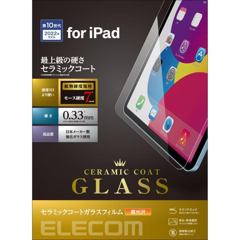 [ELECOM]iPad 10.9インチ 第 10 世代 用 ガラスフィルム セラミックコート 高透明 モース硬度7H以上 指紋防止 飛散防止 エアーレス TB-A22RFLGGC TBA22RFLGGC