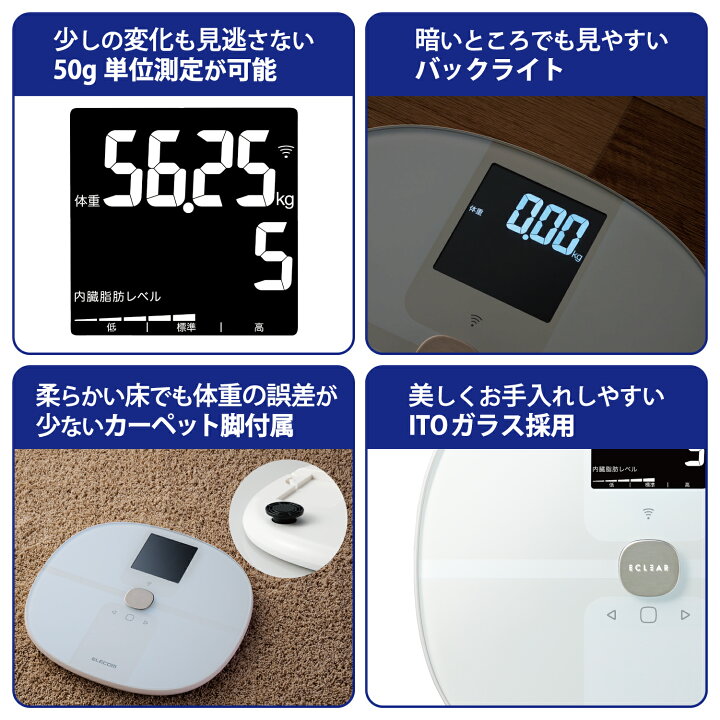 楽天市場】[ELECOM]体重計 体組成計 自動認識機能付 MRI測定 50g単位 
