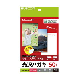 [ELECOM(エレコム)] ハガキ用紙/光沢/厚手/キヤノン用/50枚 EJH-CGNH50/EJHCGNH50