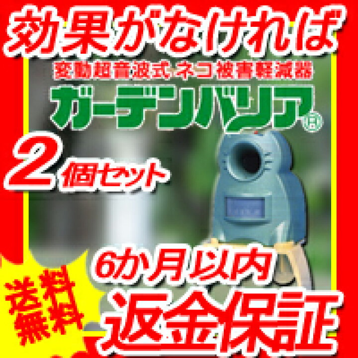 楽天市場】[2台セット][返金保証][猫よけ 対策][猫よけグッズ]猫退治 