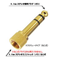 [R]スクリュータイプねじ式ステレオミニプラグ→ステレオ標準プラグ変換プラグ スクリュータイプ3.5mm(ね…