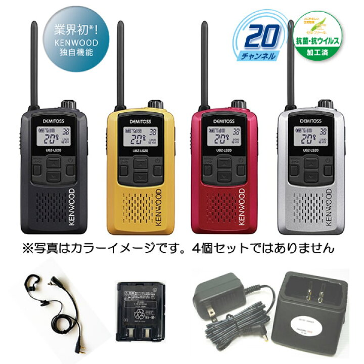 楽天市場】ケンウッド 特定小電力トランシーバー デミトス20 UBZ-LS20 