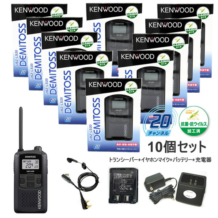 楽天市場】ケンウッド 特定小電力トランシーバー UBZ-LS20ブラック 