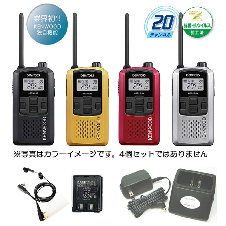 楽天市場】ケンウッド 特定小電力トランシーバー デミトス20 UBZ-LS20 