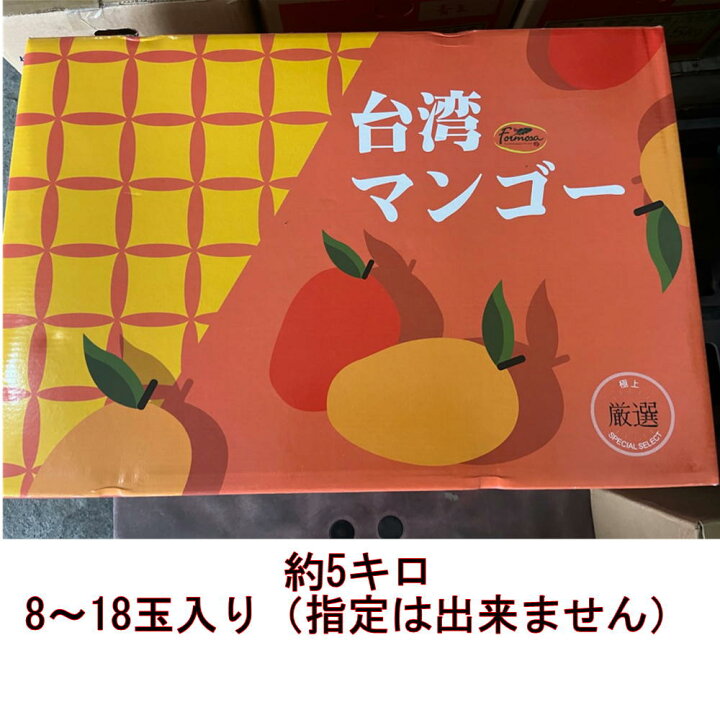 楽天市場】台湾マンゴー 約5kg（8〜18玉入り） アップルマンゴー 