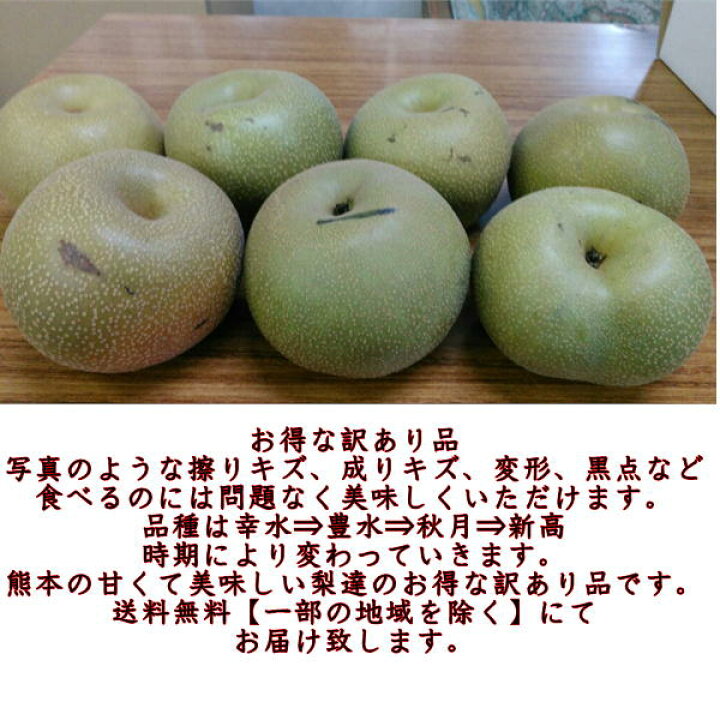 楽天市場】梨 訳あり(豊水・秋月・新高・愛宕など)約5kg(約5〜24玉)熊本産 梨 ナシ なし : フルーツ甘味屋GGY 楽天市場】梨 訳あり(豊水・秋月・新高・愛宕など)約5kg(約5〜24玉)熊本産 梨 ナシ なし : フルーツ甘味屋GGY