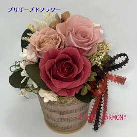 【オンリーワン商品】母の日フラワーギフト プリザーブドフラワー ドライフラワー 世界に一つの贈り物 花束 誕生日祝 結婚祝 敬老の日 転居 卒業祝 入学祝 就職祝 長寿お祝い シャビーピンク くすみピンク 花束 おしゃれ