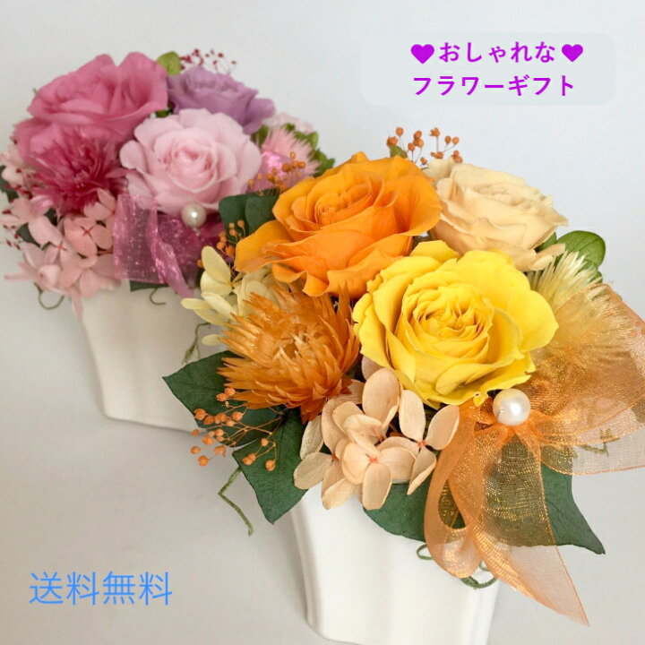 楽天市場 プリザーブドフラワー フラワーギフト 誕生日 結婚祝贈り物 卒業祝 入学祝 転居祝 内祝 返礼品 かわいい 華やか ありがとう ピンクのバラ オレンジのバラ 黄色いバラ 紫ドライフラワー 花束 お手頃価格 小さめ Floral Harmony