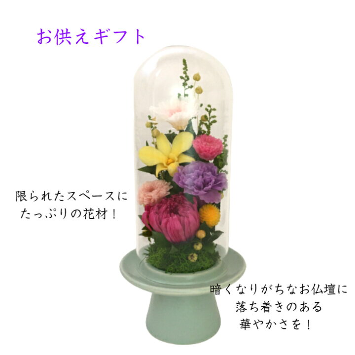 楽天市場 お供えギフト おしゃれなガラスドーム入り仏花プリザーブドフラワー フラワーギフト お彼岸ガラスケース 仏具 喪中お見舞い お悔やみ お仏壇花 ケース入り 法事 四十九日 デンファレ 菊 和花 紅色 カーネーション お盆 初盆のお供え 一周忌 お供物 ギフト