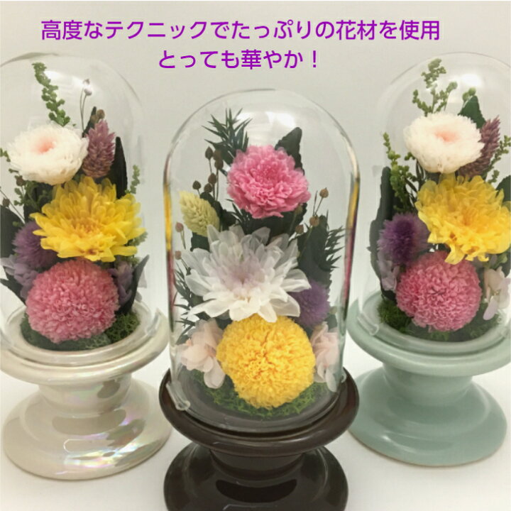 楽天市場】【プリザーブドフラワー仏花 全4種】 ガラスケース 一対 