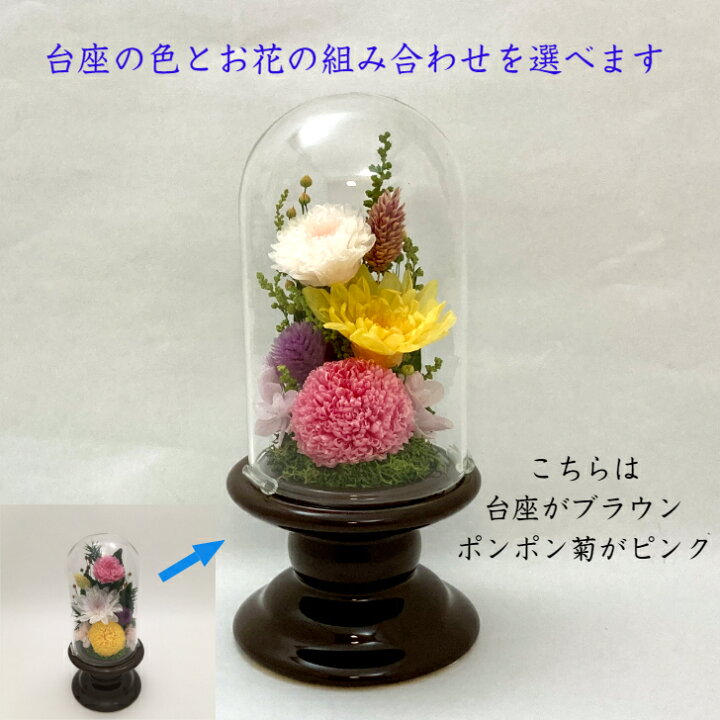 楽天市場】【プリザーブドフラワー仏花 全4種】 ガラスケース 一対 
