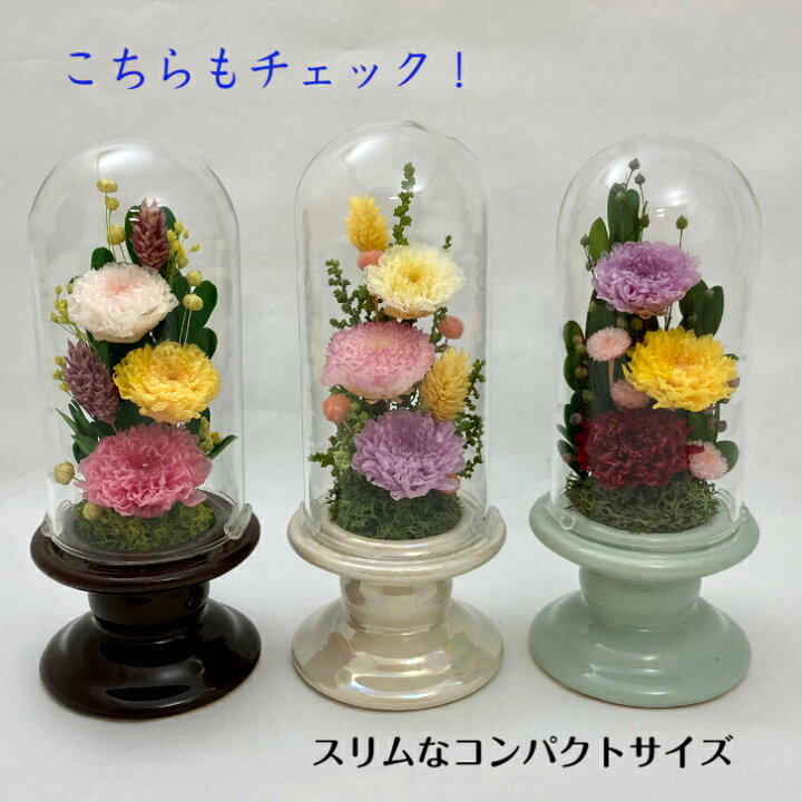 楽天市場】【プリザーブドフラワー仏花 全3種】 ガラスケース 一対 