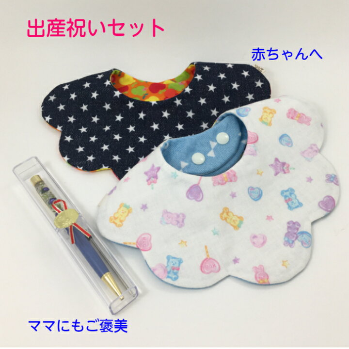 楽天市場 出産祝い ベビースタイセット ママ応援プレゼント 送料無料スタイ ダブルガーゼ リバーシブル 360度 花型 ラウンド型 よだれかけ エプロン ビブ リボン デニム おしゃれ かわいい ギフトセット お祝いグッズ ハーバリウムボールペン Floral Harmony