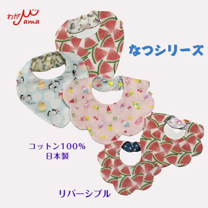 楽天市場】夏柄スタイ もくもくスタイ バンダナ 男の子 女の子 綿100  