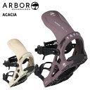 ARBOR アーバー スノーボード ビンディング ACACIA 23-24モデル レディース