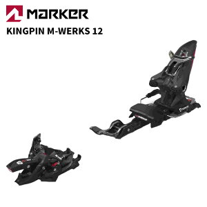MARKER マーカー スキー ビンディング KINGPIN M-WERKS 12 (解放値 5.0-12.0) 25-26 モデル 【単品販売不可】