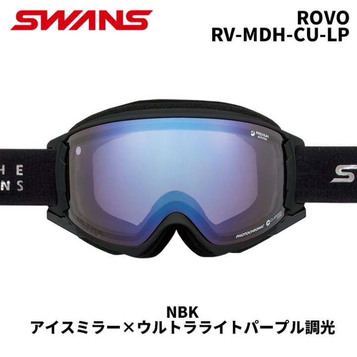 楽天市場】SWANS スワンズ ゴーグル ROVO / RV-MDH-CU-LP / NBK  