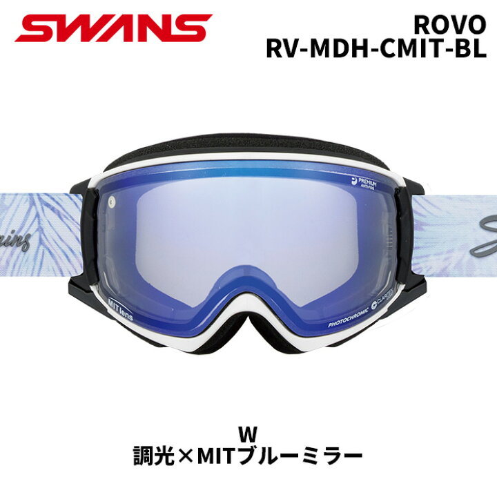 楽天市場】SWANS スワンズ ゴーグル ROVO / RV-MDH-CMIT-BL / W / 調光 
