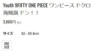 楽天市場 Newera Youth 950 One Piece bat Skull ドンッ Black ニューエラ ワンピースコラボ Onepiece ジュニア キッズ 子供用 Dream Gates Sports