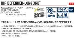 eb'sエビス【19/20・HIPDEFENDERLONG-XRD:BLACK】スキースノボスノーボード用プロテクタープロテクション