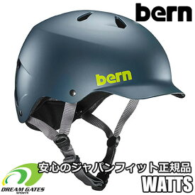 【RSL】Bern【SUMMER WATTS：MATTE MUTED TEAL】　バーン　ワッツ　日本正規取扱品　ジャパンフィット　イヤーパッドなしのオールシーズン対応　バイザー付きヘルメットの元祖　大人用　ヘルメット　サマーワッツ　自転車　ロードバイク　クロスバイク　スキー　スノーボード