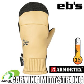 【即出荷】eb's【23/24・CARVING MITT STRONG：NUTS】エビス　カービングミット　ストロング　耐久性に優れる「アーマーテックス」を掌に採用したカービング特化モデル　ミット　ミトン　グローブ　保温　防水　スキー　スノーボード　グローブ