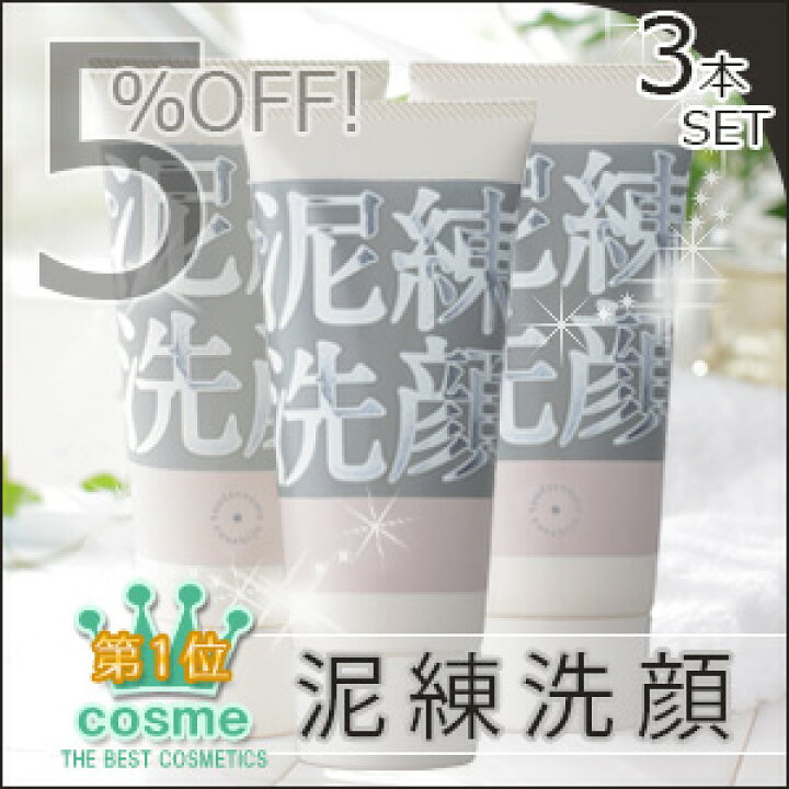 楽天市場】【2個で5％OFF・3個で5％OFF＆送料無料】どろあわ 泥練洗顔 