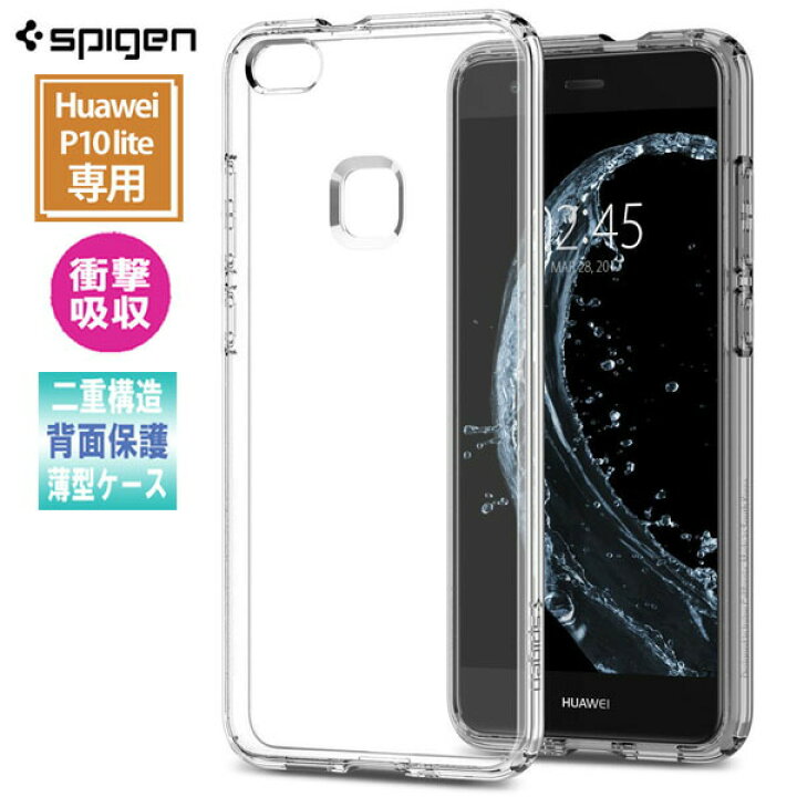 latitude Traveling merchant Geography 楽天市場】10%OFF_あす楽 Huawei P10 lite ケース spigen リキッドクリスタル Liquid Crystal L14CS21509 /在庫あり/ ファーウェイP10ライト カバー シュピゲン スマホケース 超軽量 超薄型 tpu【 スマートフォンケース スマホケース 】おしゃれ : スマホガラスの ... latitude Traveling merchant Geography 楽天市場】10%OFF_あす楽 Huawei P10 lite ケース spigen リキッドクリスタル Liquid Crystal L14CS21509 /在庫あり/ ファーウェイP10ライト カバー シュピゲン スマホケース 超軽量 超薄型 tpu【 スマートフォンケース スマホケース 】おしゃれ : スマホガラスの ...