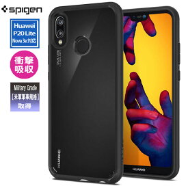 あす楽 ポイント10倍 spigen Huawei P20 lite ケース Nova 3e 対応 ウルトラハイブリッド ブラック 背面クリア 耐衝撃 米軍MIL規格取得 L22CS23075 /在庫あり/ ファーウェイ カバー スマホケース ピー20ライト